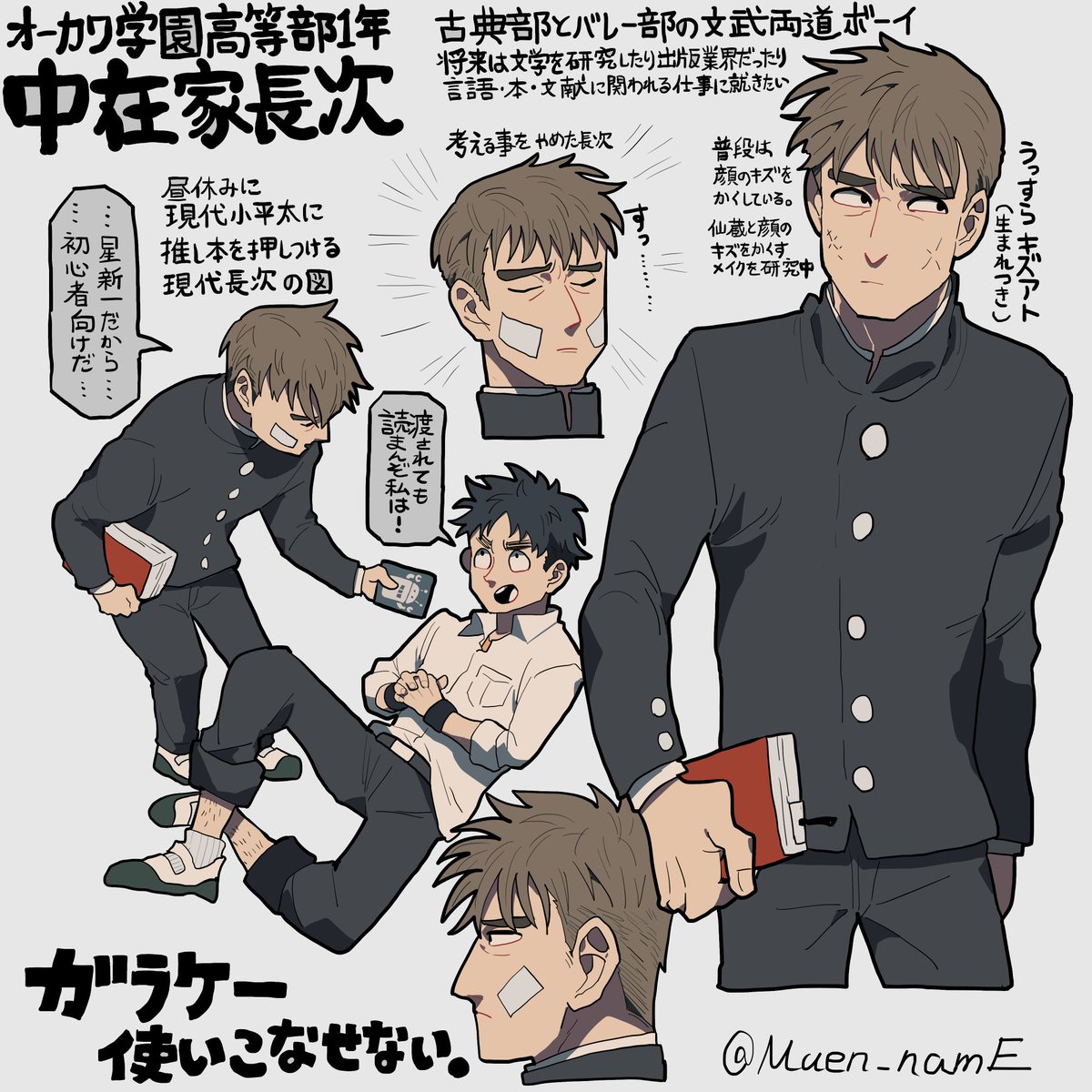 オーカワ学園のななまつくんとなかざいけくん
※六ろ現パロ
#六年生月間 