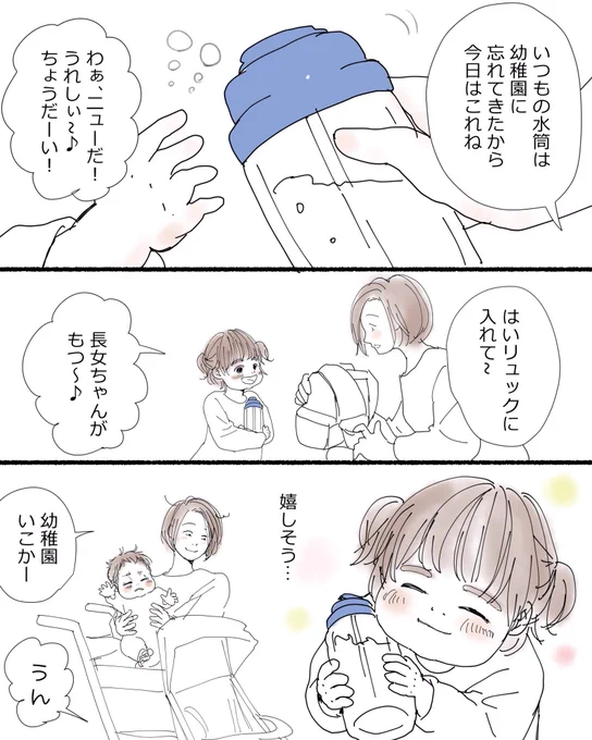 #コルクラボマンガ専科
#1日1Pマンガ
#育児エッセイ
『忘れてた水筒』 