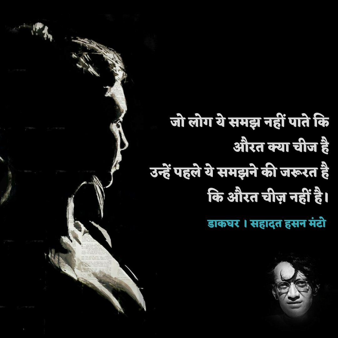 Dakghar_'s tweet photo. मंटो 🔥 https://t.co/0R3elUGTV0