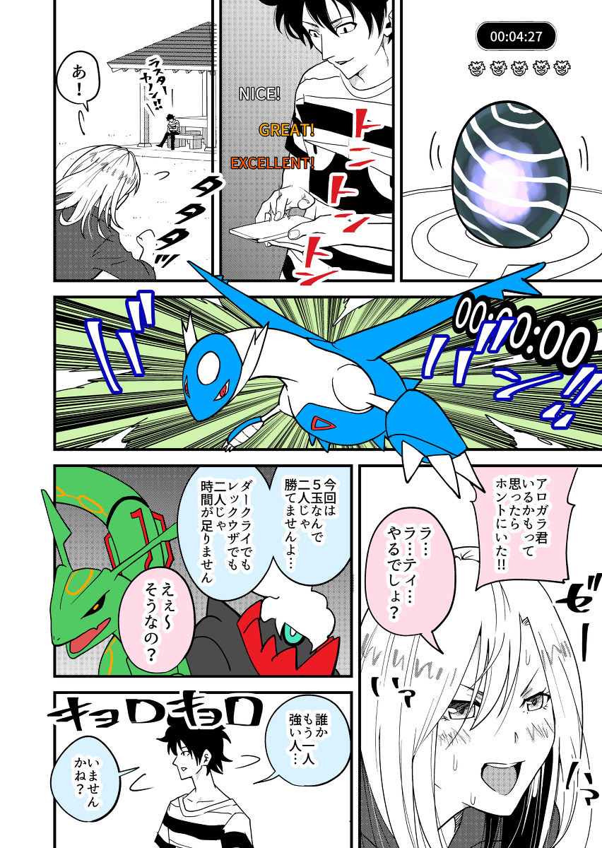 ポケGO婚するかもしれない二人 その7 #漫画 #ポケモン #ポケモンGO https://t.co/wzEF5ViFhH 