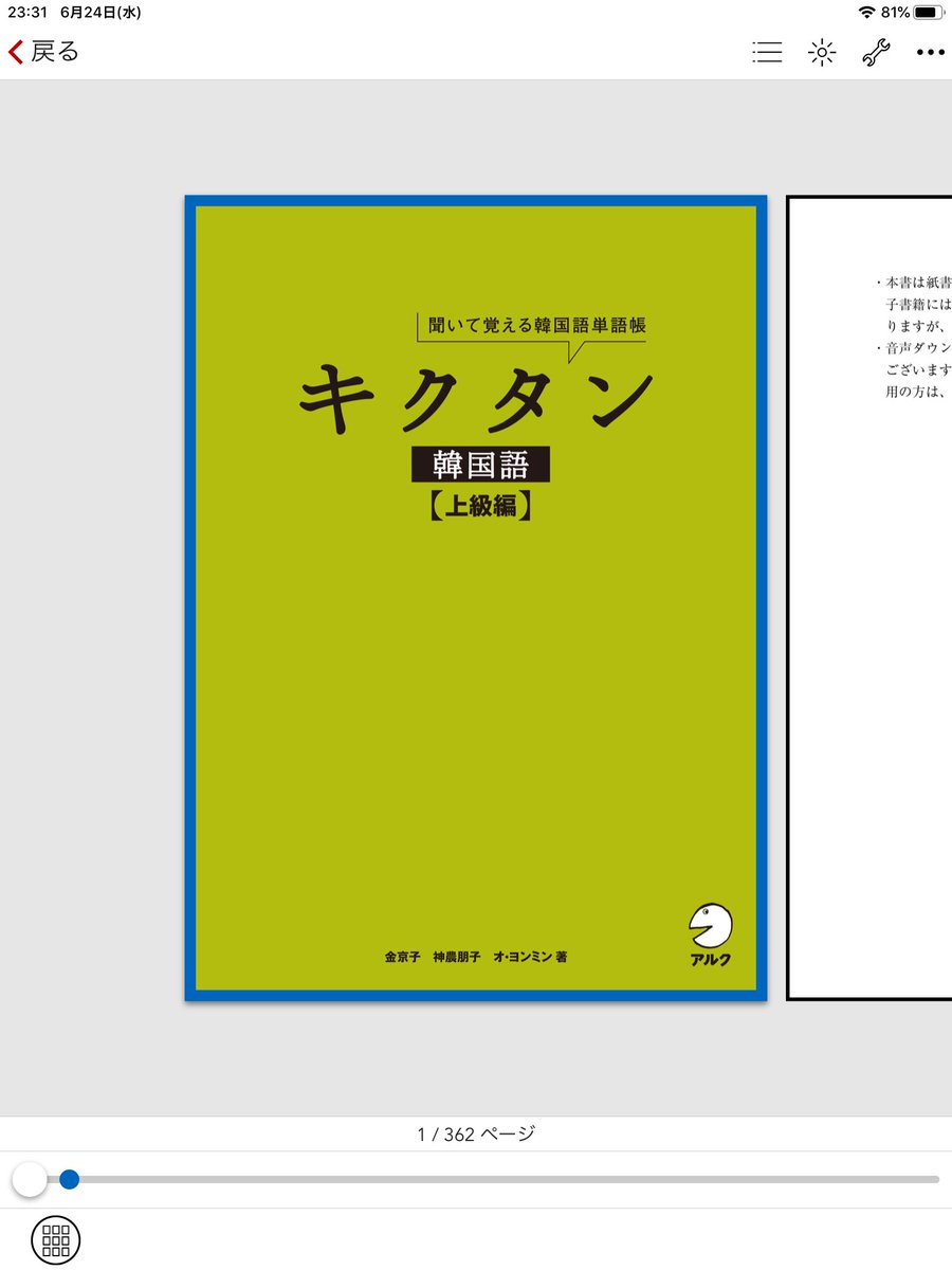 ふじこ 韓国語翻訳者 ブロガー A Twitteren キクタン韓国語上級編例文音読チャレンジ 私も今日から始めます 1日目 最近 韓国語 力 特に発音 がどんどん衰えている感じがするので頑張りたいです とりあえず一番近くにいるネイティブであるオッパの前で音読してます