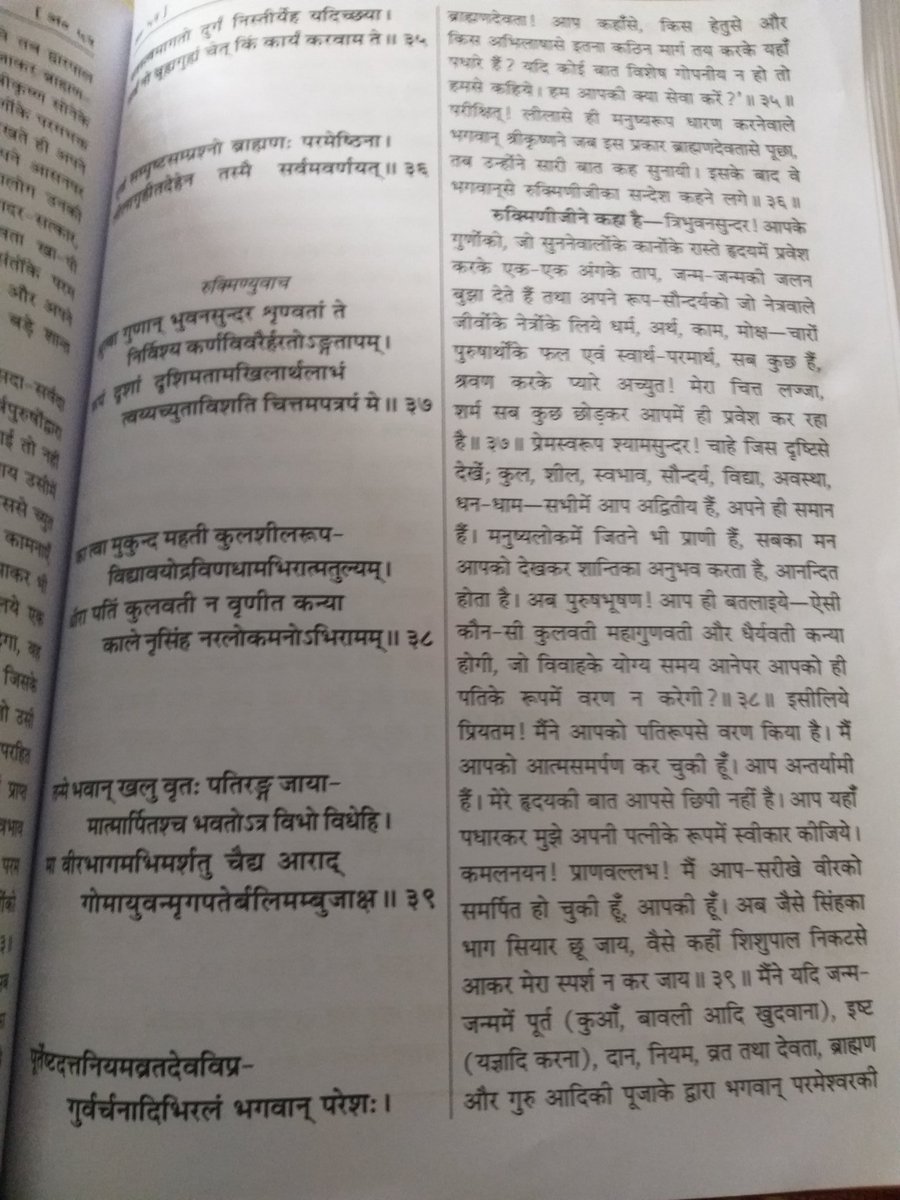 What Bhagwat puran says abt Krishna & Rukmini marriage.So for a marriage between couples a consent should be there between 2 Correct?Here u go,There was a consent from both the parties. See what Rukmini ji is saying about Krishna before Marriage.SS(proper translation)2/6