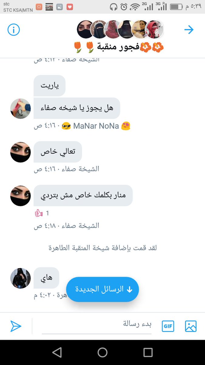 الى عاوزة تخش قروب منقبات تجي خاص