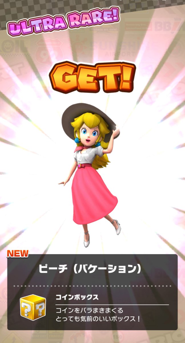 マリオカートツアーガチャ マリオカートツアーガチャ