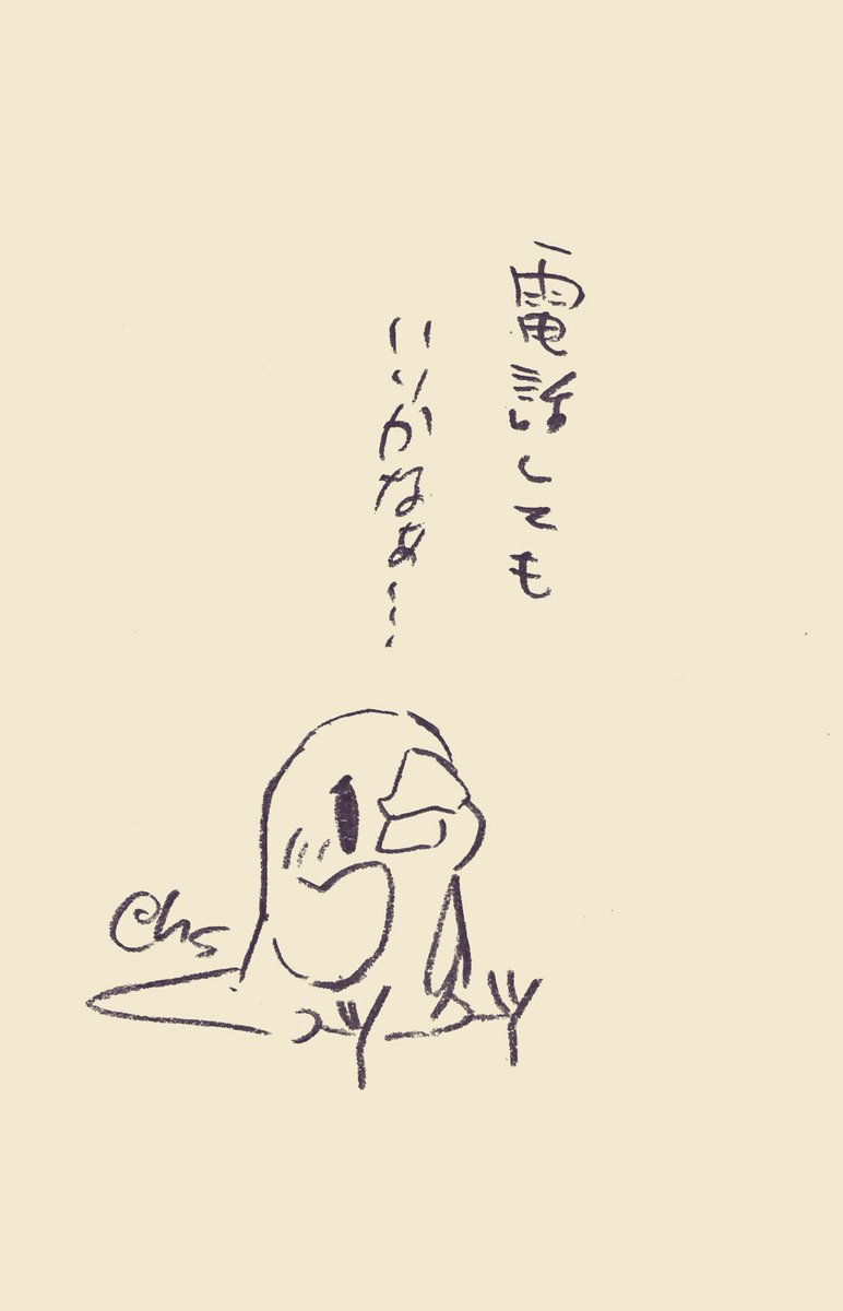 電話してもいいなぁ...
#1日1日恋することり 