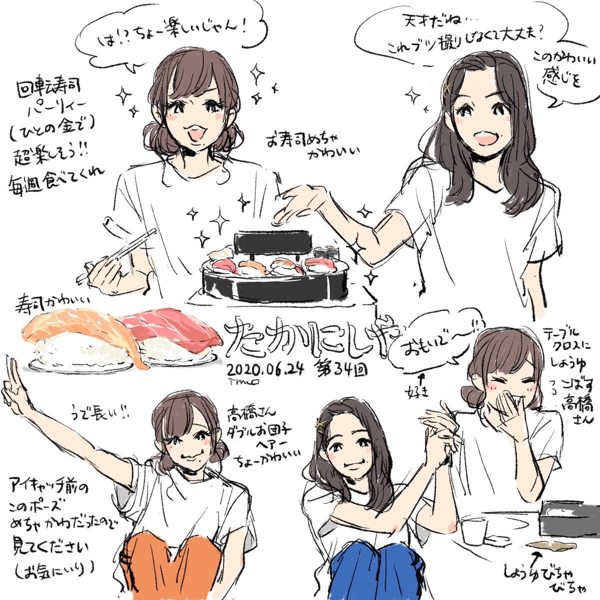 寿司パーティー楽しかわいかった 高橋さんも大西さんもお寿司も全部かわいくて前半の いもの漫画