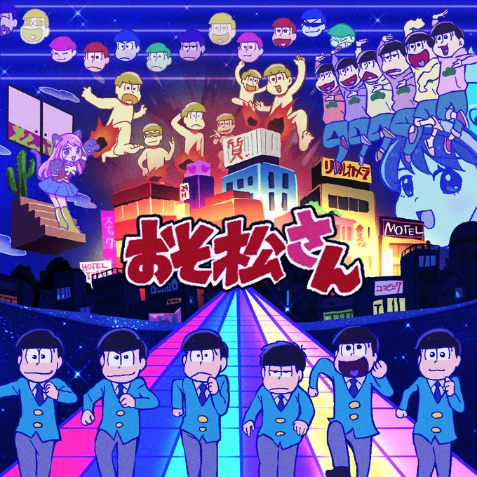 まぼろしバタンキューは危うくもよいこだけ♡ 過去OP詰め詰め〜!6つ子の日おめでとう!大好き❤?????

#6月25日は六つ子の日
#六つ子の日 
