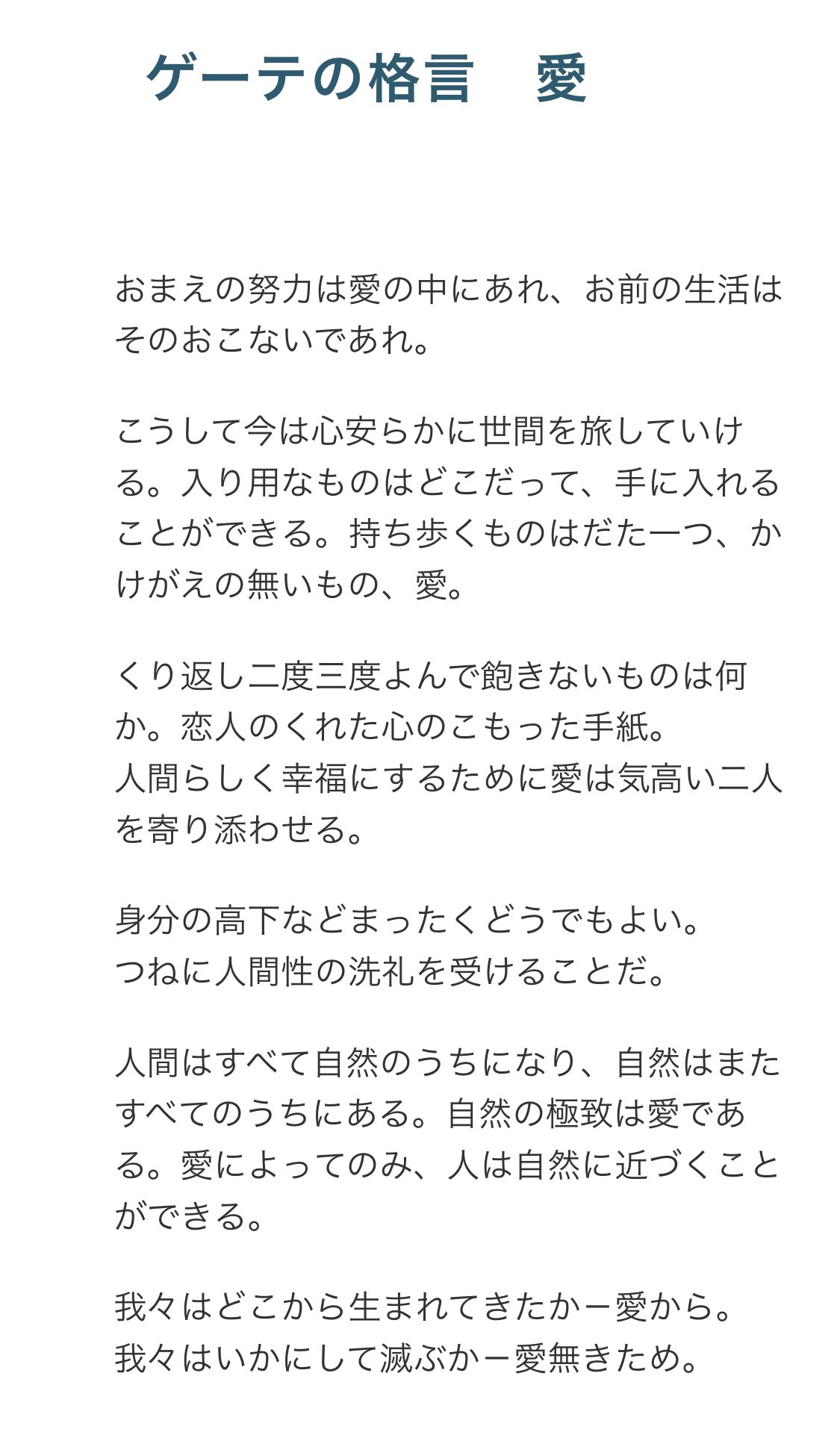 ゲーテの格言 Twitter Search Twitter