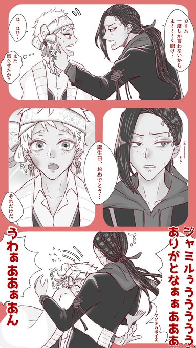 #カリム・アルアジーム誕生祭
#カリム・アルアジーム誕生祭2020

カリムくん～～～～～～～～～～お誕生日おめでとう～～～～～～～ドンドンパフパフ????? 