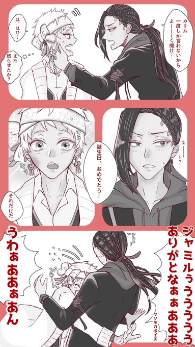 #カリム・アルアジーム誕生祭
#カリム・アルアジーム誕生祭2020

カリムくん～～～～～～～～～～お誕生日おめでとう～～～～～～～ドンドンパフパフ????? 