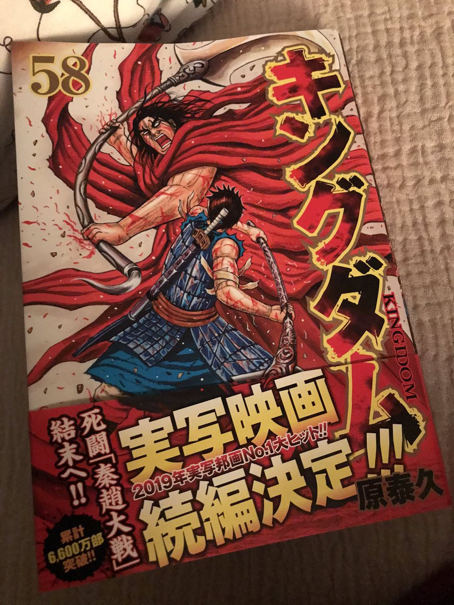 キングダム58巻