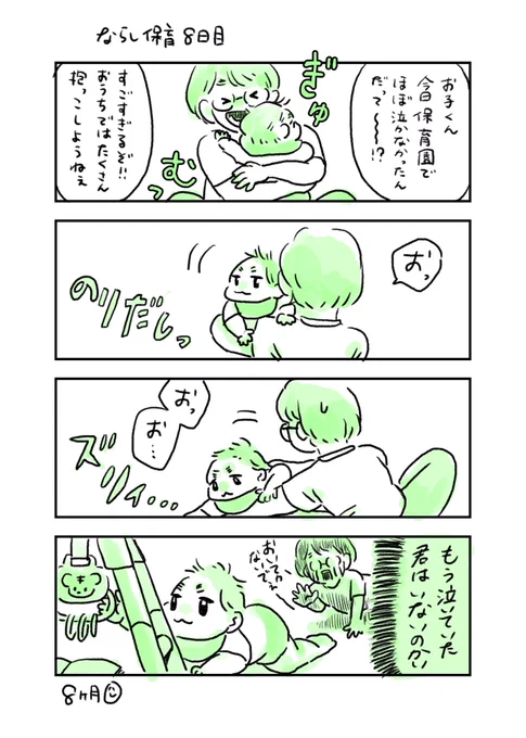 子の成長が早すぎて母は嬉し寂しだよ!!!
#育児漫画 #育児絵日記 