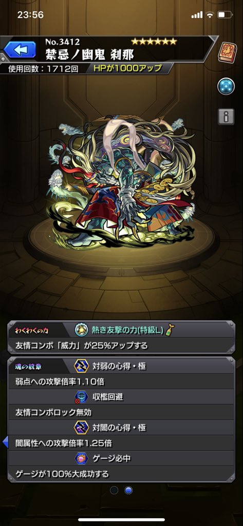 な ゆ マラ モンスト