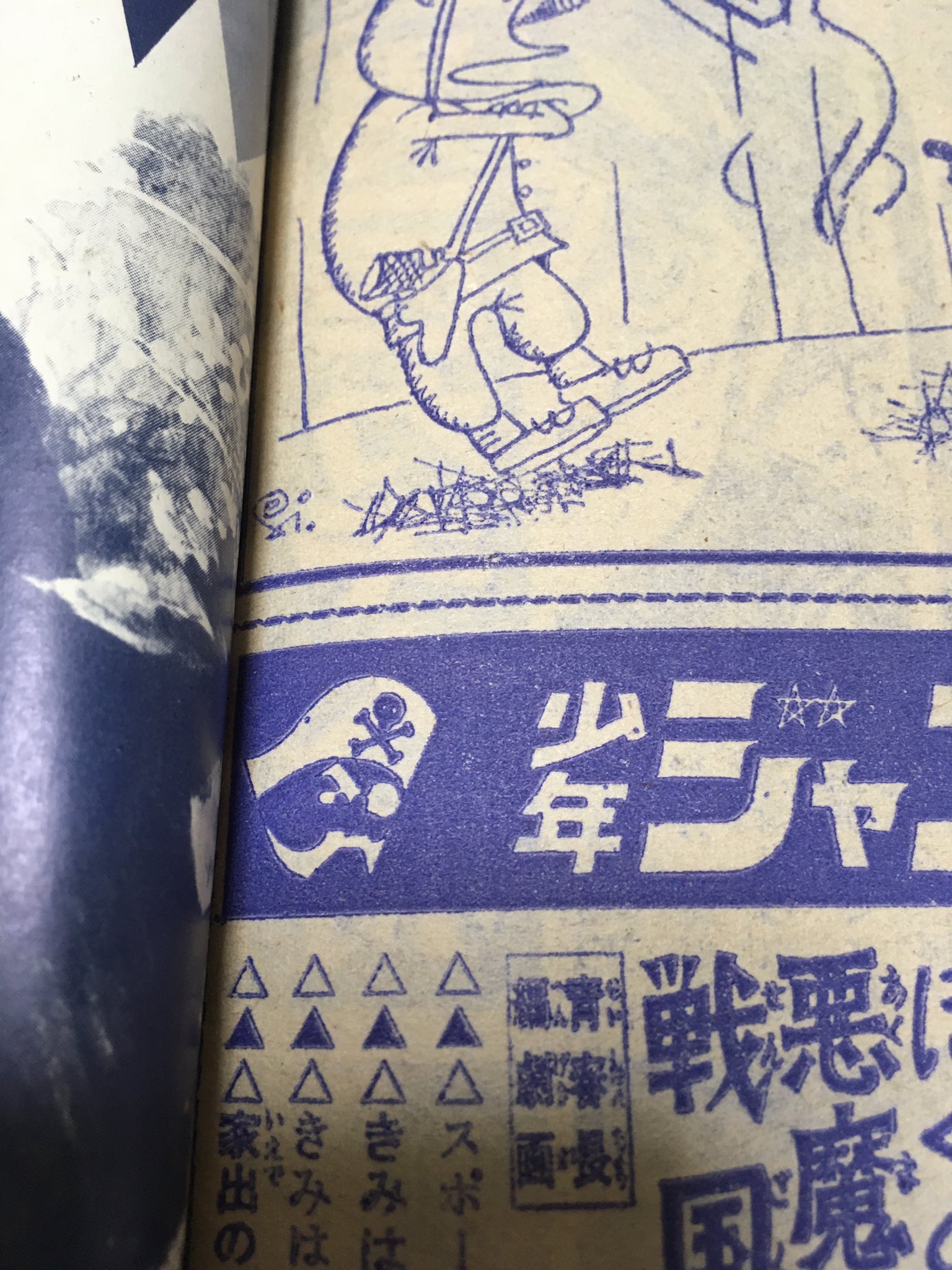 ラオヤ この増刊号の表紙では お馴染みの少年ジャンプのロゴマークが中央にデカデカと掲載されています 回転させると女の子の横顔に見えると話題になり 今では ジェイミー との愛称も付いているとか ただ 白黒反転させると あらかじめ言われ