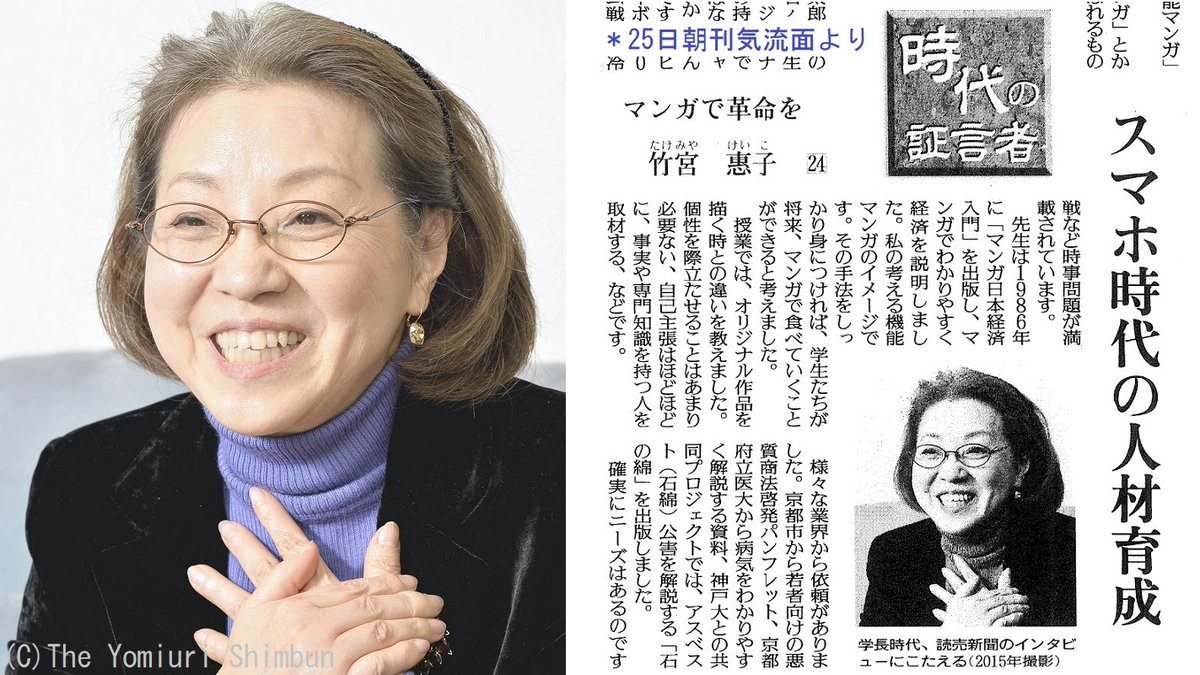 読売新聞 編集委員室 على تويتر 朝刊連載 時代の証言者 竹宮惠子さんの24回目です 竹宮さんは京都精華大で 機能マンガ を教えます 石ノ森章太郎さんの マンガ日本経済入門 のような作品が目標です 手法を身につければ 学生が将来マンガで食べていけると考え