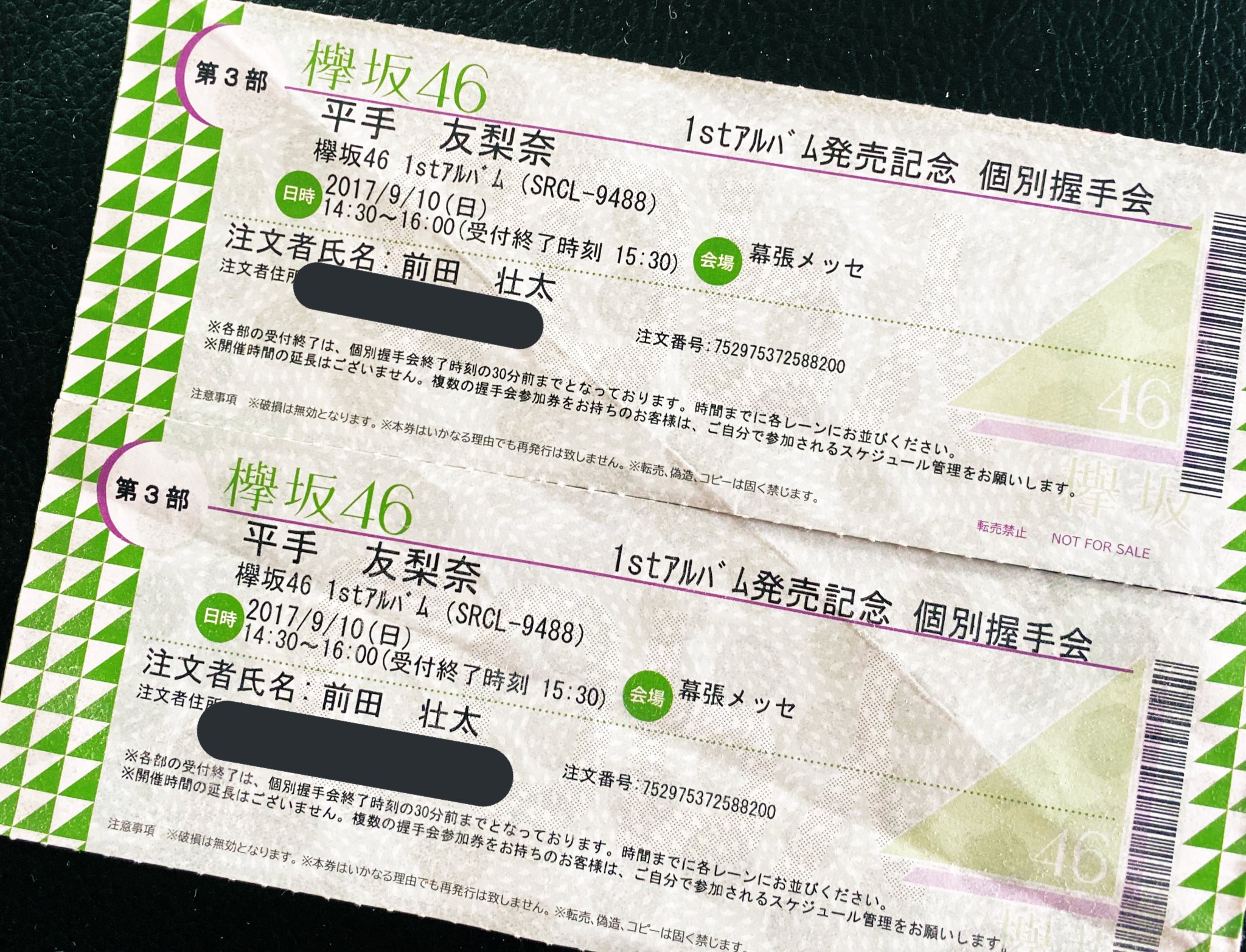 欅坂46 全国握手会 握手券 全握券 5th 欅坂46握手券 欅坂46 アンビバレント 全国握手券 全握券 10