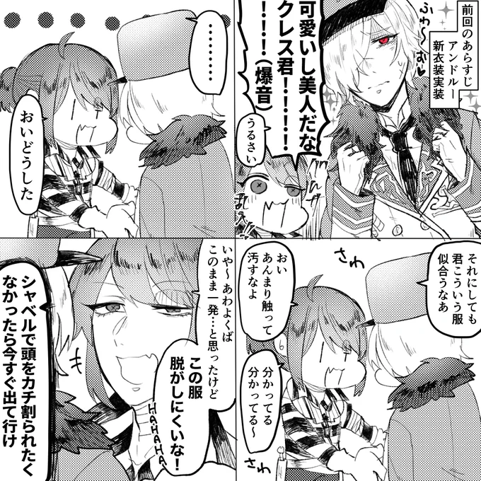 囚墓 ⛓⏳ 新衣装4コマ 