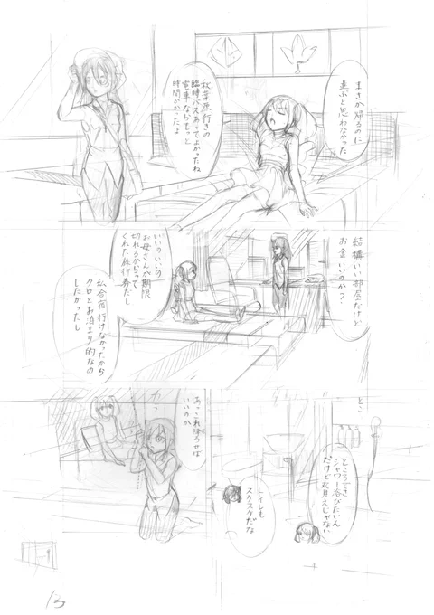 私がモテない～アプリ版更新しました。よろしくお願いします。単行本作業はなんとか終わりました。 