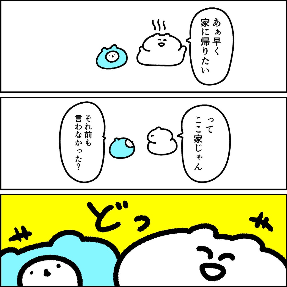 帰りたい話 