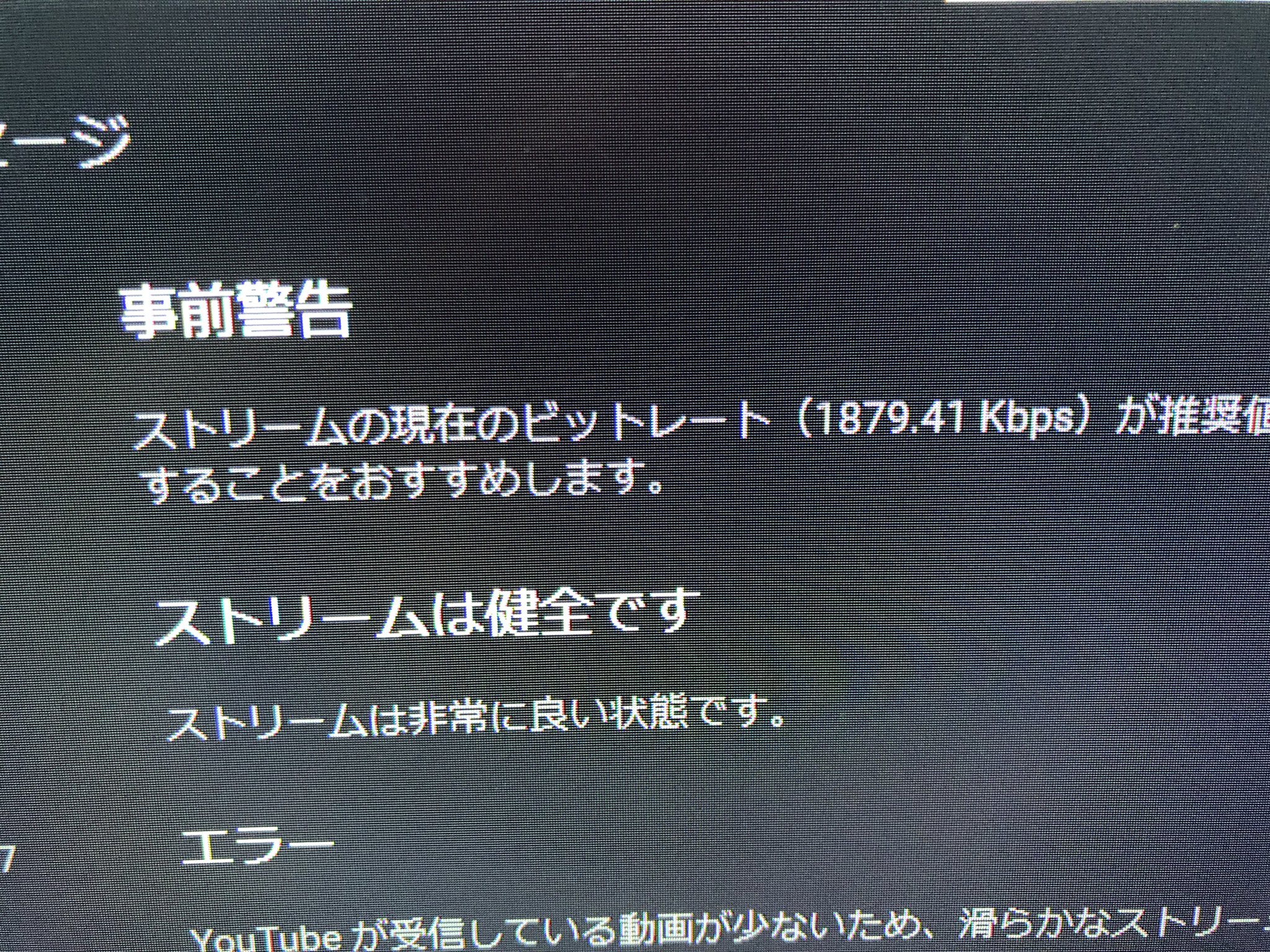 ひろちん Youtubeが受信してる動画 が少ないため 滑らかなストリーミングを維持できません ってなって配信止まるんだけど ビットレートはでフルhdで出力 ネットも大丈夫なんだけど何が問題かわかる方います Twitter