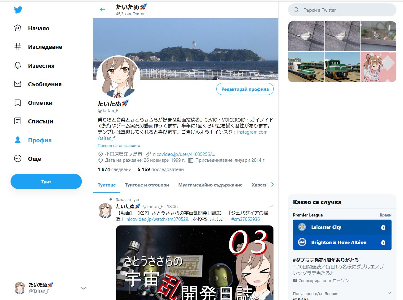 たいたぬ Twitterがロシア語になった T Co Da9tgxo8zm Twitter