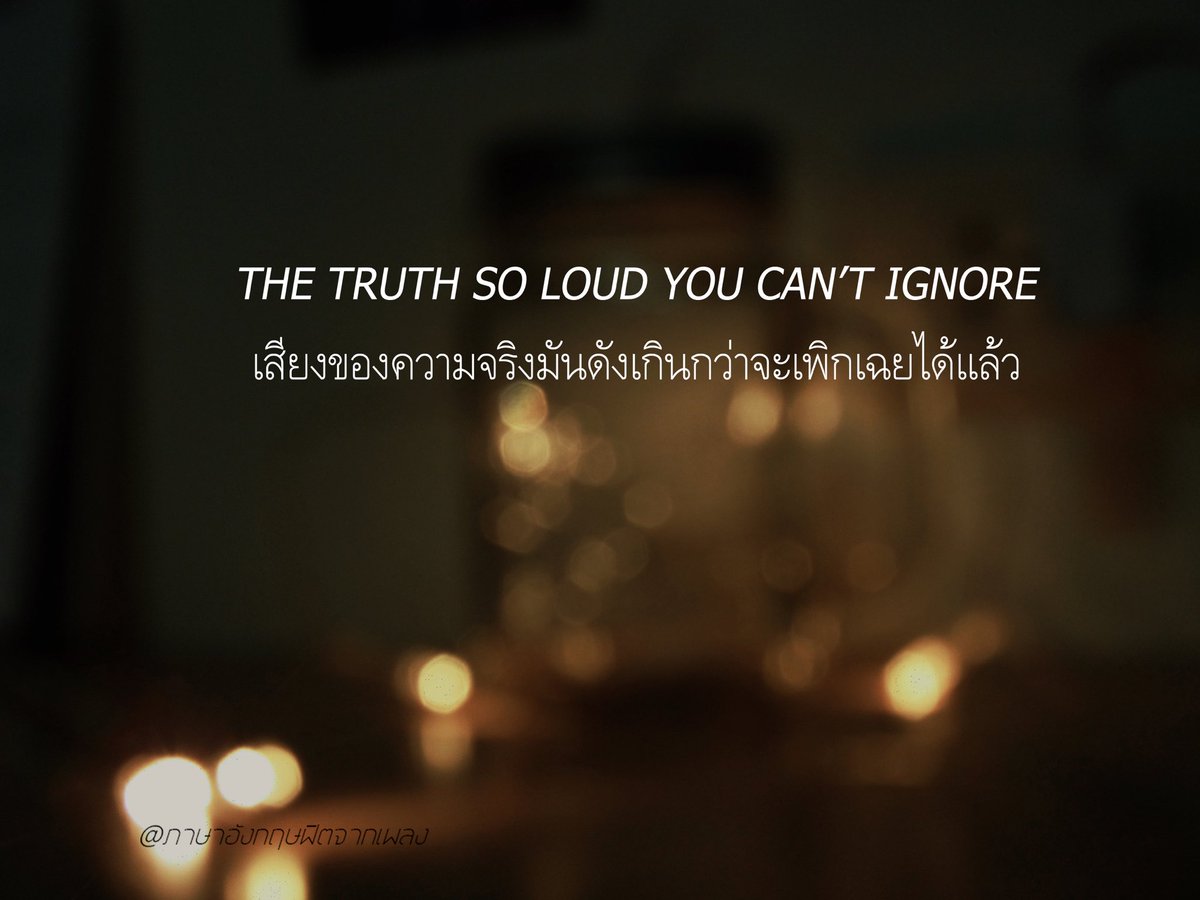 The truth so loud you can’t ignore