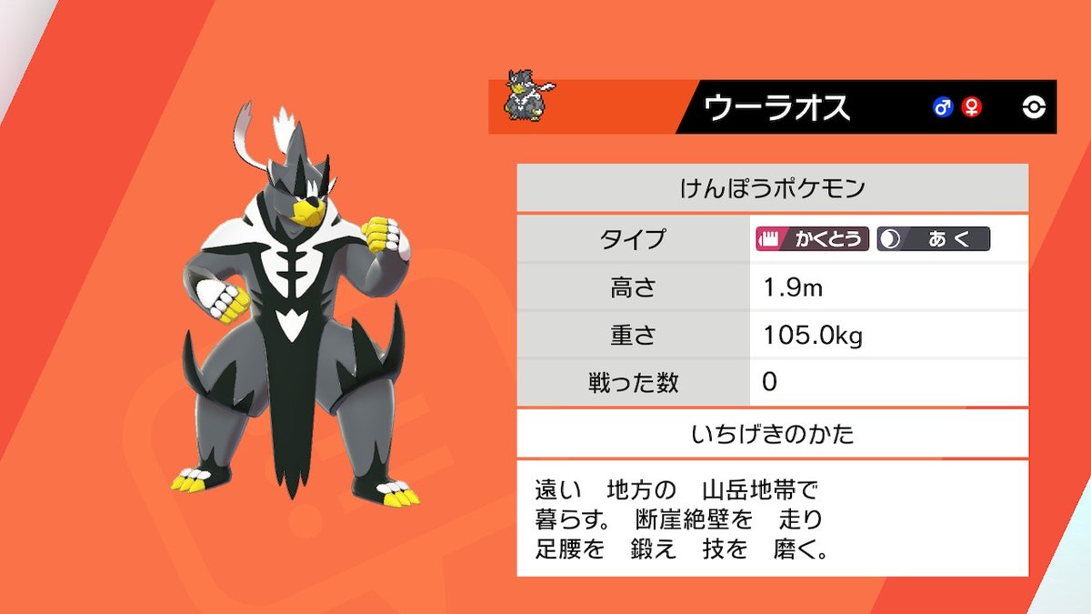 Yoshiki と言うわけでウーラオスは一撃の姿に決めました ポケモン剣盾 Nintendoswitch