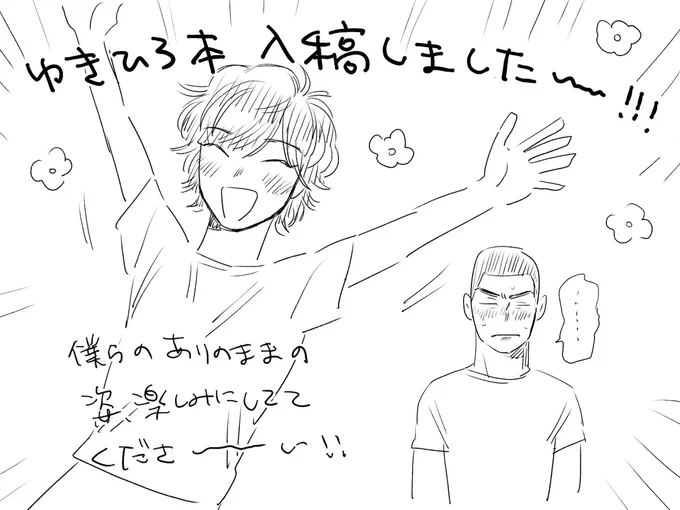 特に印刷会社さんから連絡来てないから問題なさそう!良かった!
詳細は追ってツイートいたします～! 