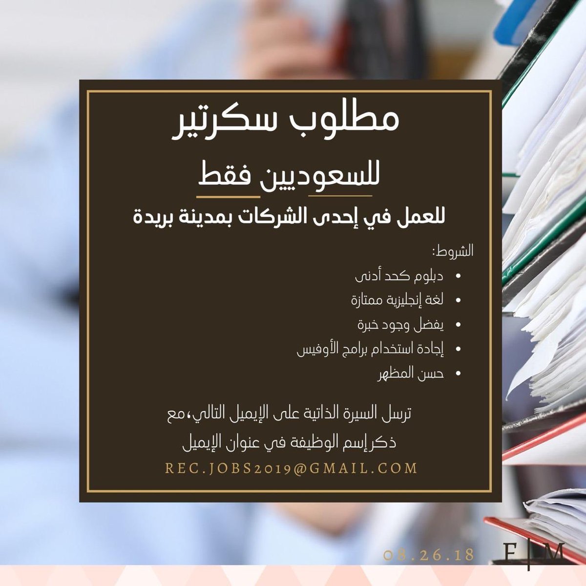 KSA_HR_a's tweet photo. #وظائف_شاغرة #بريدة https://t.co/rsCVeIW47j