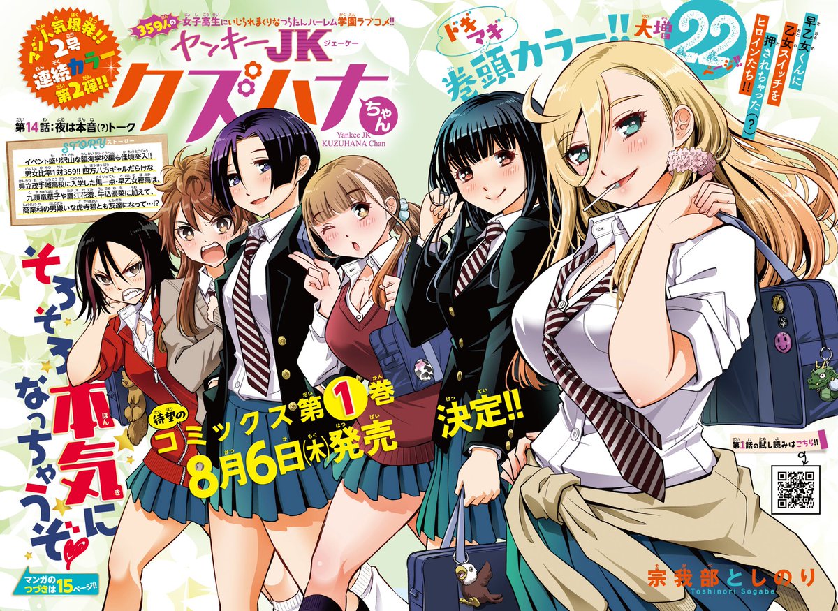 Twitter पर Kushikime Yankee Jk Kuzuhana Chan Color Page I Can T Wait For Volume 1 To Come Out