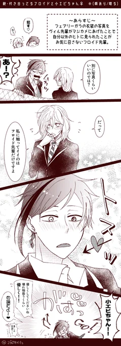 続・付き合ってるフロ監♀(顔あり/喋る)
https://t.co/fmpKWh5lupの続きの??♀
#twstプラス 