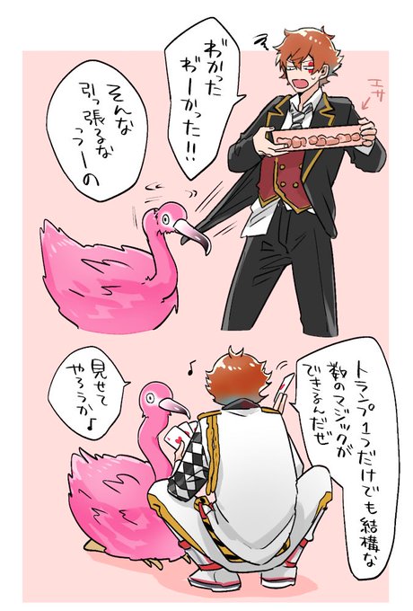 無自覚にフラミンゴをオトすエーストラッポラ格好いい…🦩🦩🦩(寮服groovy会話バレあります) 