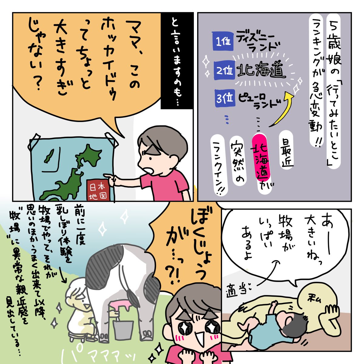 育児日記。

北海道への愛(行ったことはない)。
そして謎のSF要素。

#育児漫画 #5歳 