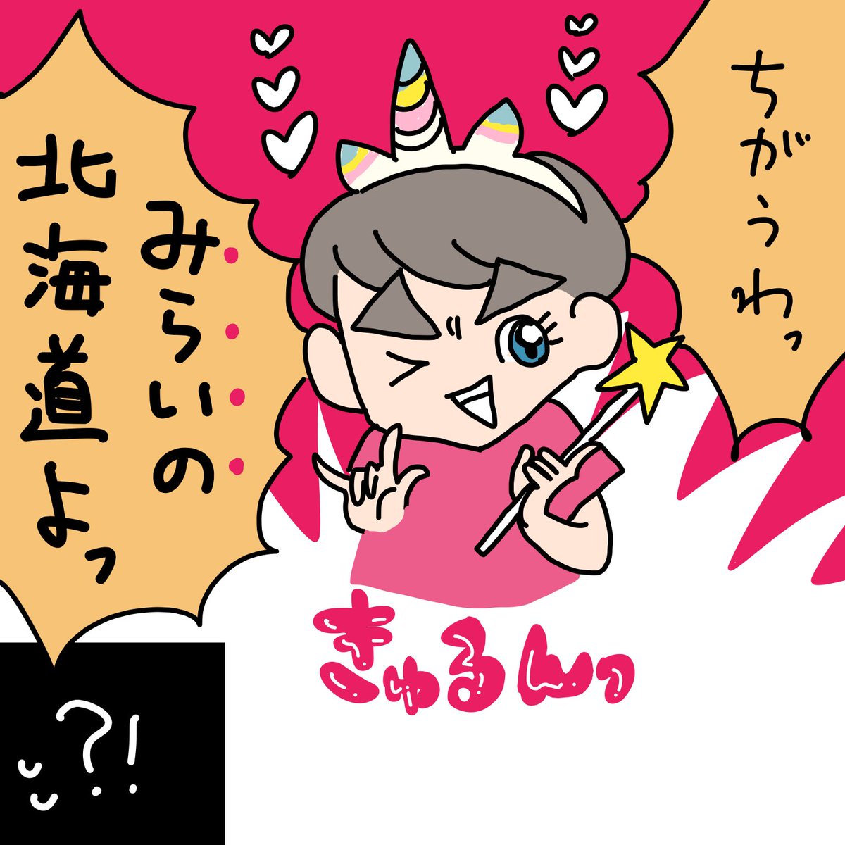 育児日記。

北海道への愛(行ったことはない)。
そして謎のSF要素。

#育児漫画 #5歳 