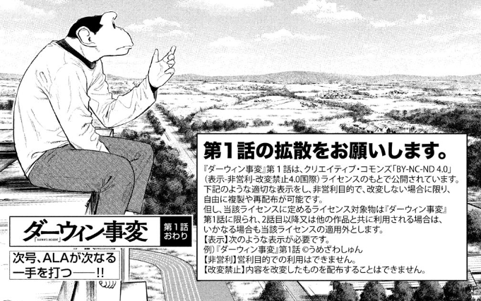 あと『ダーウィン事変』本編も面白いんだけど
最後のページに異質なもんがあってびっくりした。
なんじゃこりゃあ!!!

『ダーウィン事変』第1話/Ⓒうめざわしゅん 