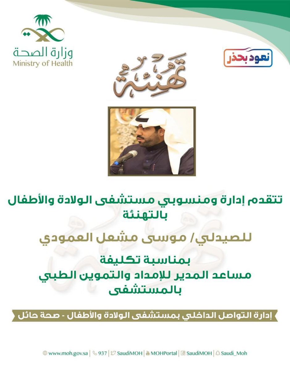 موسى مشعل العمودي tweet media