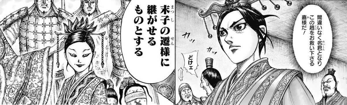 キングダム郭開 かくかい は史実に実在 最後の死亡と李牧との関係がヤバい 漫画キングダム 呪術廻戦考察サイト