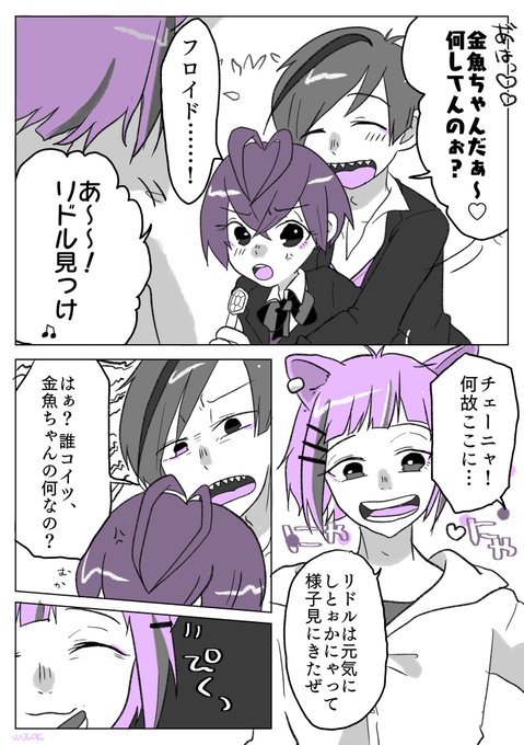 チェーニャくんとリドルくんの関係を推してるし、フロイドくんとばちばちしてほしいという漫画(フロリド+チェーリド風味) #twst_BL 
