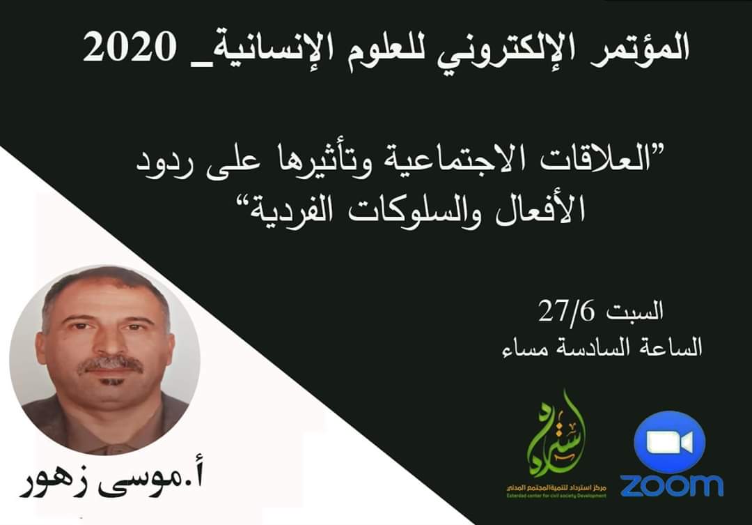 Cesterdad's tweet photo. اما ثاني الفقرات لليوم الختامي مع الأستاذ "موسى زهور" ��ن المغرب والحاصل على إجازة في علم الاجتماع ليحدثنا حول العلاقات الاجتماعية وتأثيرها على ردود الأفعال والسلوكات الفردية 
*الساعة الرابعة مساءًا بتوقيت المغرب 
كونوا على الموعد..
Moussa Zahour https://t.co/uMFplMOtQ8