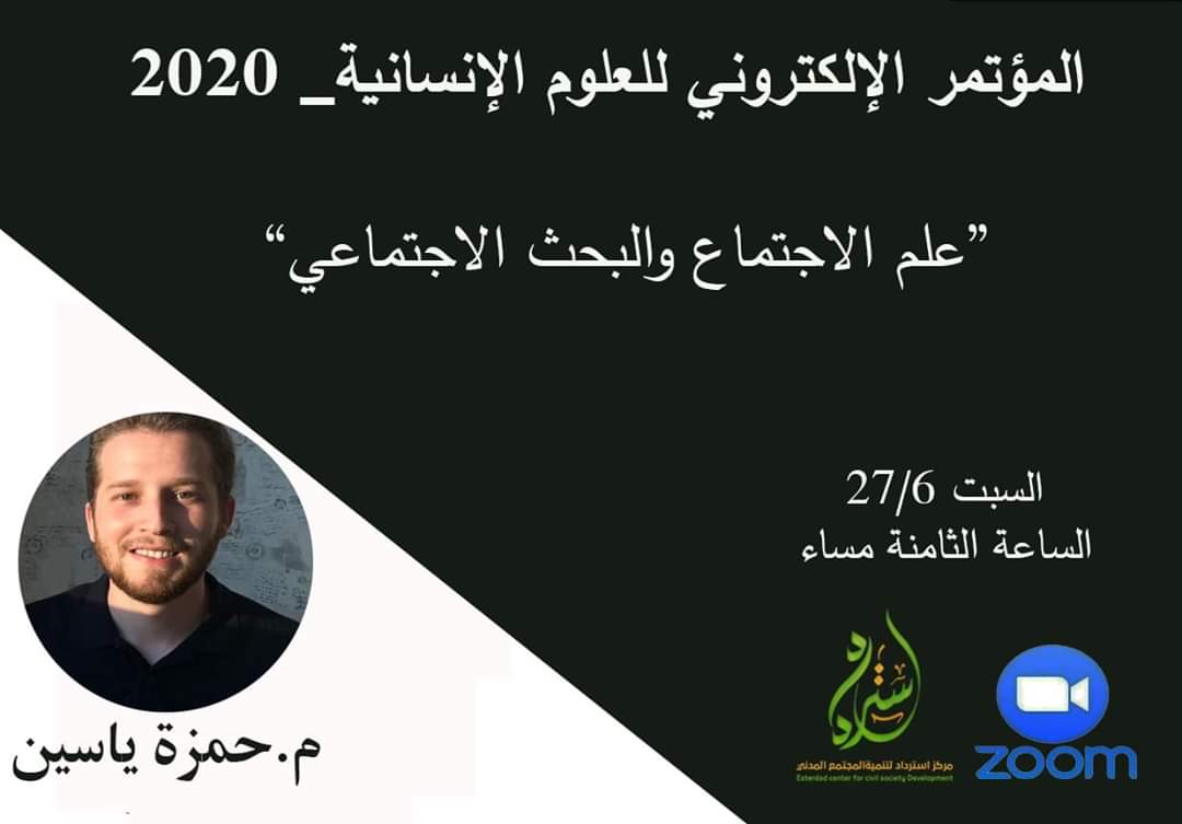 Cesterdad's tweet photo. أما في الختام فسنكون معكم بمحاضرة ونقاش شيّق مع الأستاذ المهندس"حمزة ياسين" الباحث والكاتب في العلوم الإجتماعية والحاصل على درجة الماجستير في علم الإجتماع للحديث معكم عن علم الإجتماع والبحث الإجتماعي 
كونوا على الموعد..
حمزة ياسين https://t.co/pJyXHu6J1j
