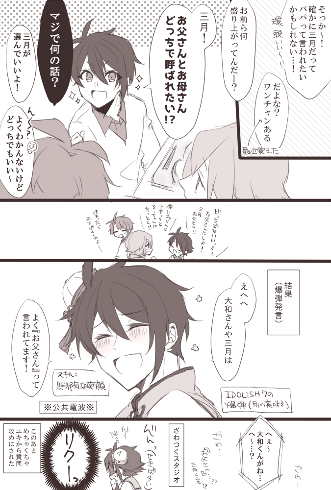 ※イベストバレ※
「お父さん」と言われると逆に怪しくない?の話(付き合ってるけど周りに隠してるやまみつと、何も知らない無邪気なりくくん) 