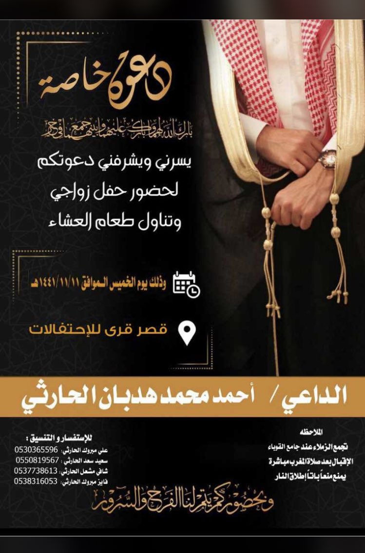 ادعودكم ل حضور حفل زواجي
اهلا وسهلا حياكم الله جميع 
التقيد باليوم وليس بالتاريخ