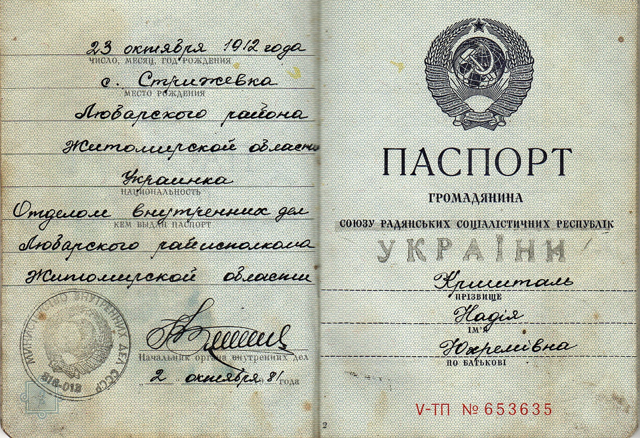Паспорт СССР