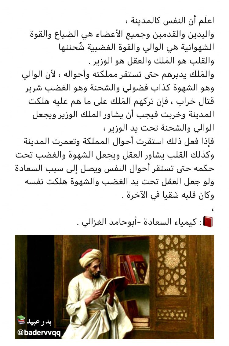 فلسفة السعادة لدى أبوحامد الغزالي .
..
