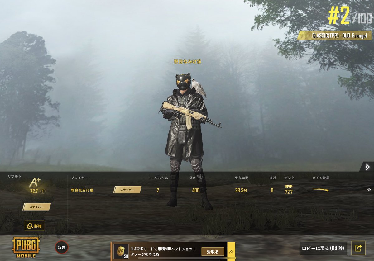 namike_PUBG's tweet photo. 何とかRP100到達✨
3シーズン連続でとりあえず称号もGET
さてこれで今シーズンの目標喪失
毎日23時頃からログインしてるので遊べる方遊びましょう(* ॑꒳ ॑*)
申請いただければ飛んできます
ソロの梅雨イベントのメダル回収も完了(◍´꒳`)b
#PUBG_MOBILE
#PUBG_MOBILE_している人と繋がりたい
#RP100 https://t.co/69QhA4tYjs