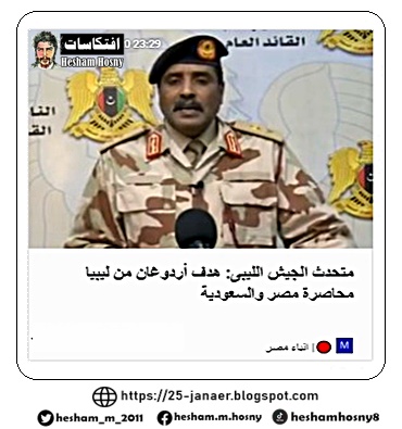المسمارى  هدف أردوغان من ليبيا محاصرة مصر والسعودية