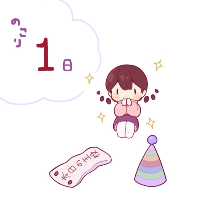 そわそわ記念日

#ゆめにっき16周年
#yumenikki16th 