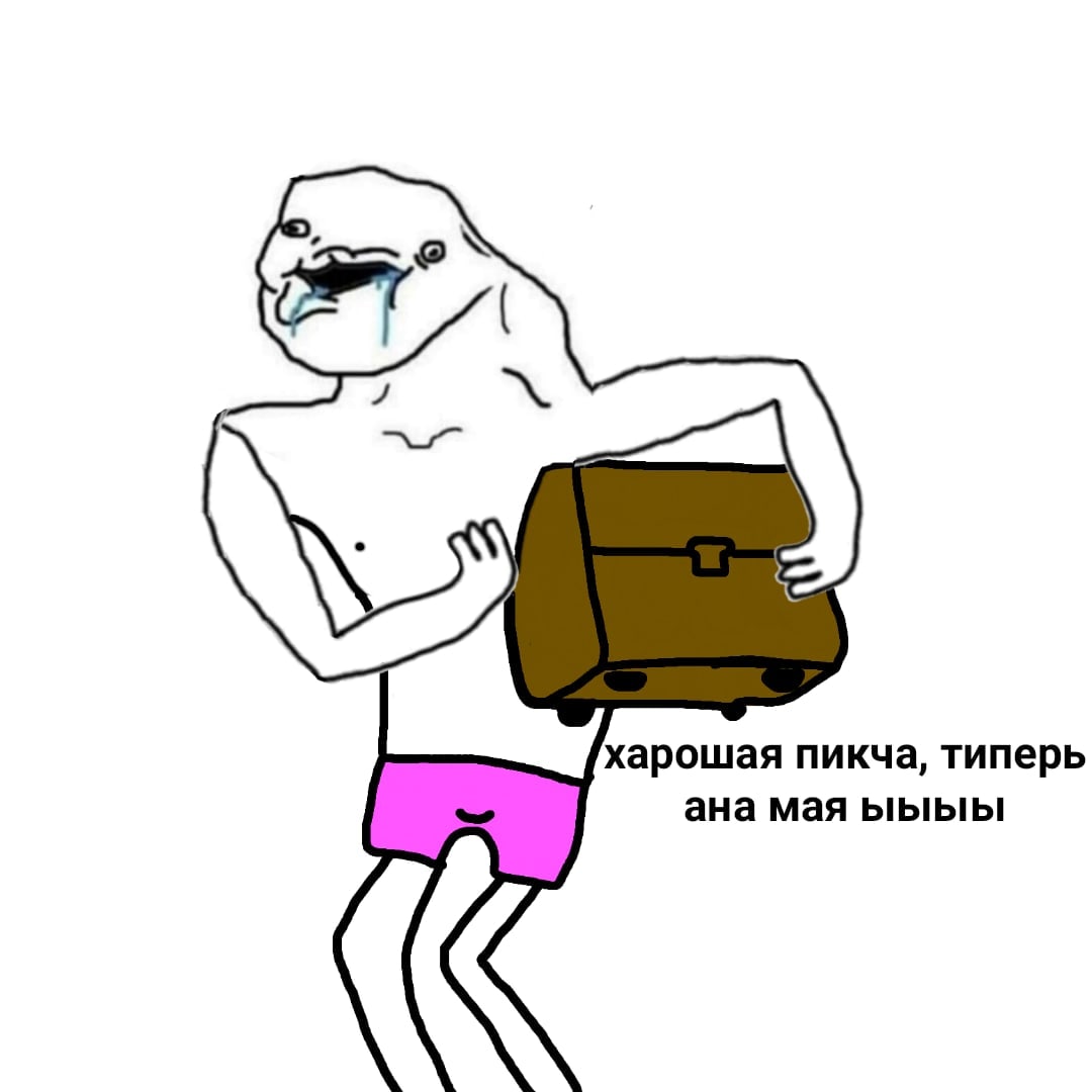 Пикчи мемы