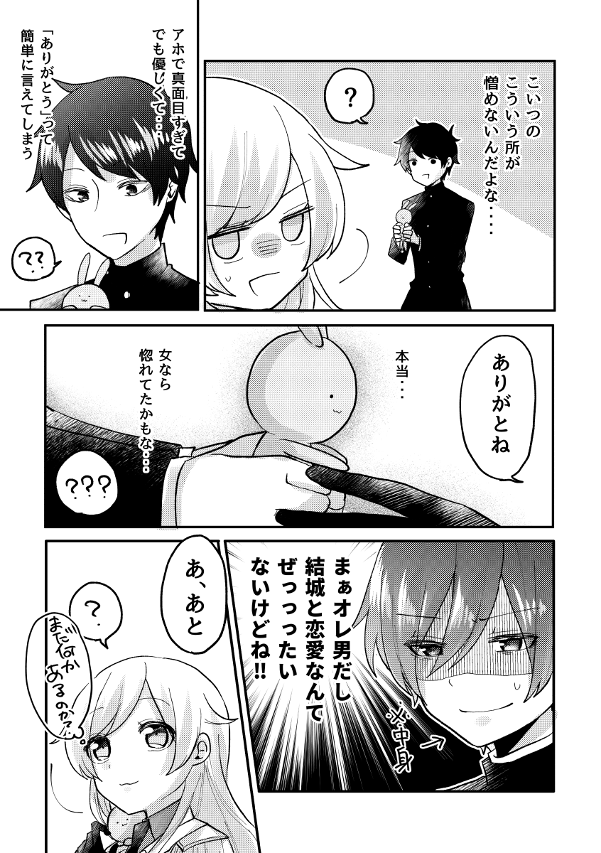 創作 魔法少女に告白する男子高校生の話 9ページ 13ページ ふろーたいさ お仕事募集中 Twic