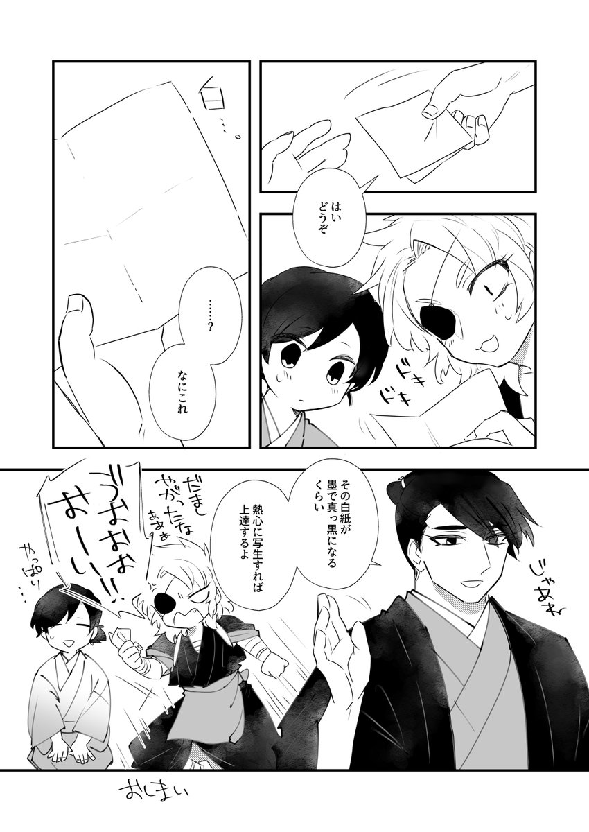 【歴史創作】応挙先生と芦雪 ※妄想漫画 